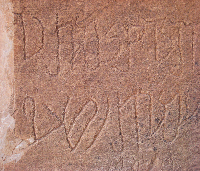 Inscription Nabatéennes - Sarah M.